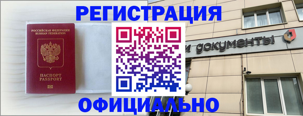 временная регистрация недорого в Дигоре